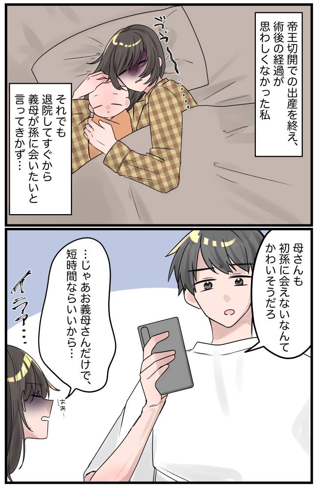 初孫に浮かれ無理を強要する義母に困惑する女性
