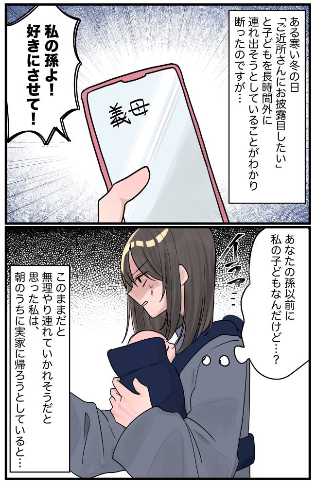 初孫に浮かれ無理を強要する義母に困惑する女性