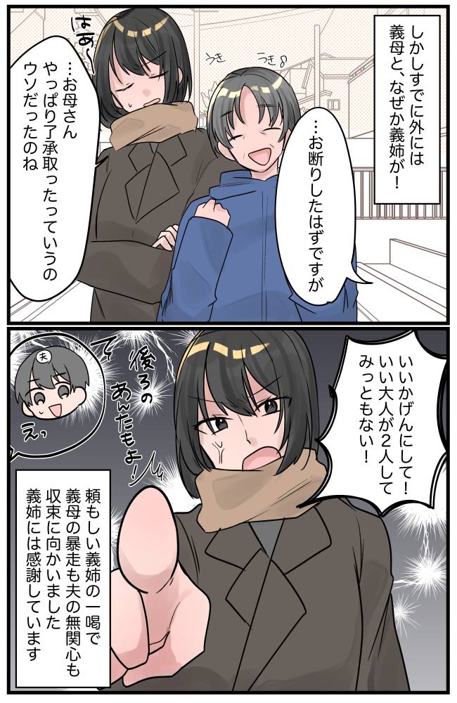初孫に浮かれ無理を強要する義母に困惑する女性