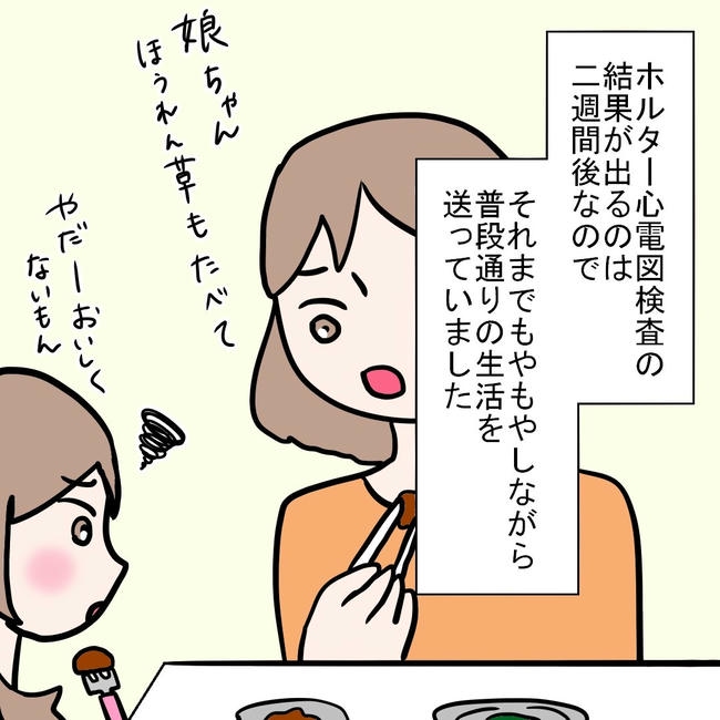 27歳第2子妊娠中に不整脈／萩原さとこ