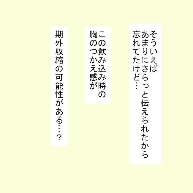 27歳第2子妊娠中に不整脈／萩原さとこ
