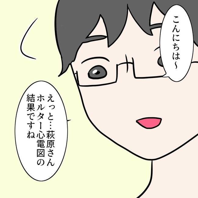 27歳第2子妊娠中に不整脈／萩原さとこ