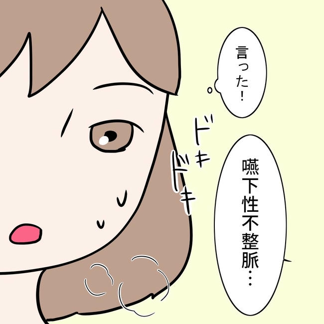27歳第2子妊娠中に不整脈／萩原さとこ