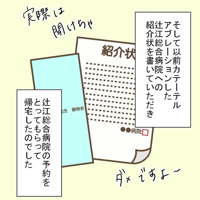 27歳第2子妊娠中に不整脈/萩原さとこ