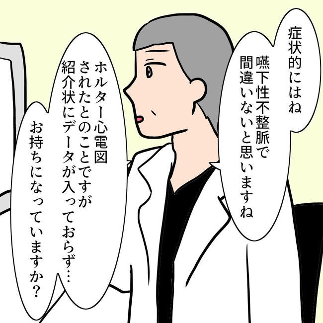 27歳第2子妊娠中に不整脈/萩原さとこ