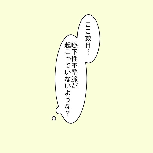 27歳第2子妊娠中に不整脈/萩原さとこ