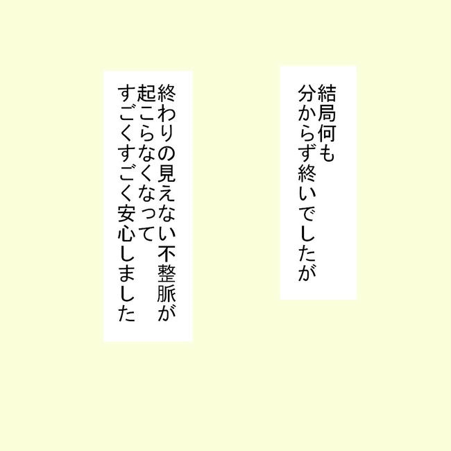 27歳第2子妊娠中に不整脈/萩原さとこ