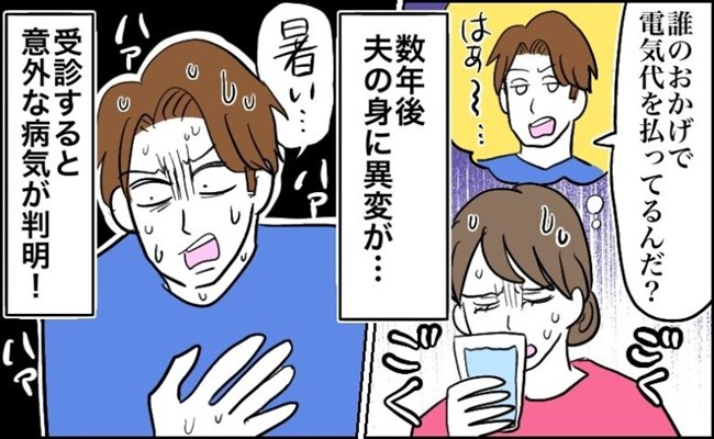 夫婦関係トラブル　イメージカット