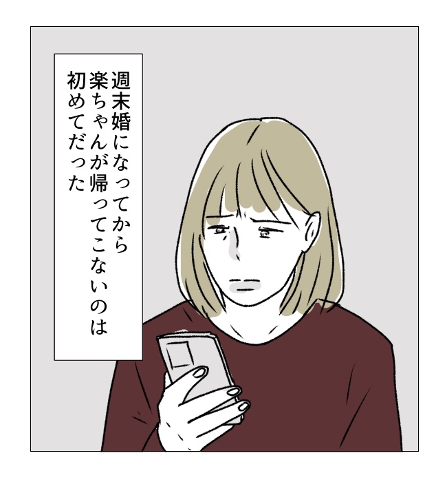週2日夫婦の行方／フワリー