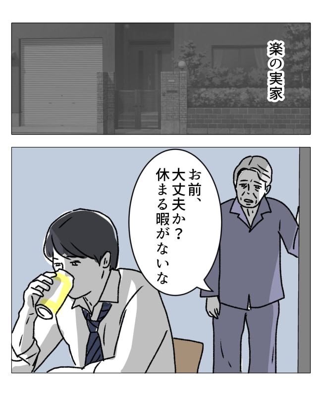 週2日夫婦の行方／フワリー