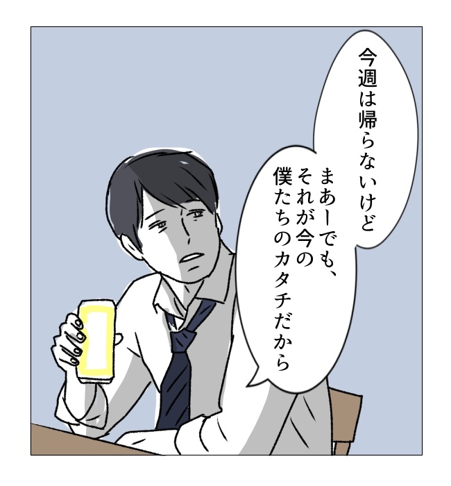週2日夫婦の行方／フワリー