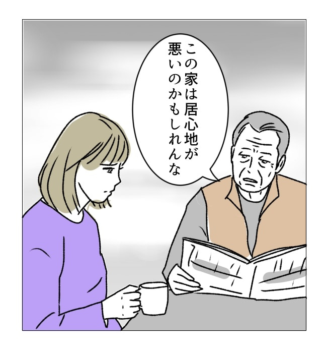 週2日夫婦の行方／フワリー