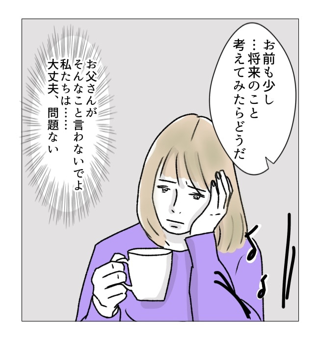 週2日夫婦の行方／フワリー
