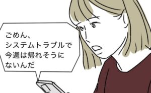週2日夫婦の行方／フワリー