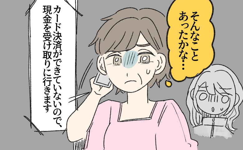 「カード決済ができていないので、現金を受け取りに行きます」という不審な電話に年配の女性が「そんなことあったかな…」と冷や汗を流して困惑している。その後ろでは、不安そうに見ている娘。