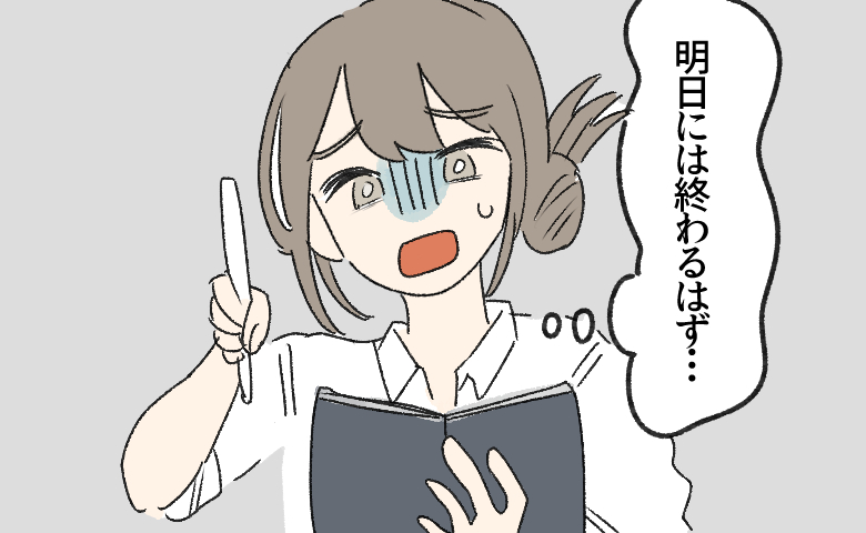 開いた手帳を手に顔を青ざめさせ、「明日には終わるはず…」と心の中で自分に言い聞かせながら不安に耐えている女性。