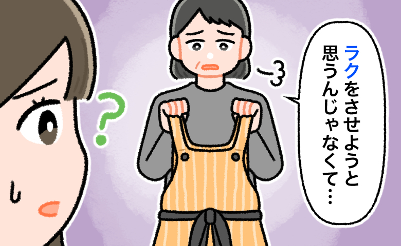母の日にプレゼントしたエプロンを手にした母親から、「ラクをさせようと思うんじゃなくて…」とため息混じりに予想外の言葉をかけられ、ハテナマークを浮かべて困惑する女性のイラスト。