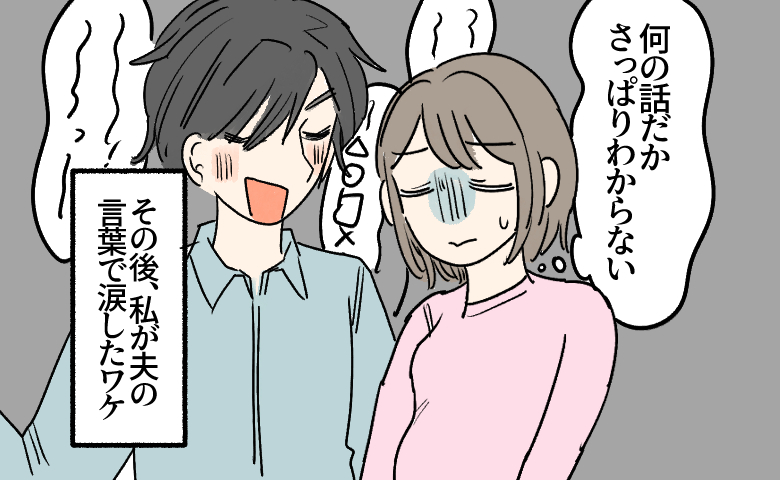 妊娠8カ月の妻に対し、夫が身勝手に愚痴や自慢話を喋り続けるため、妻は「何の話だかさっぱりわからない」と疲弊し、限界を感じている様子を描いたイラスト。