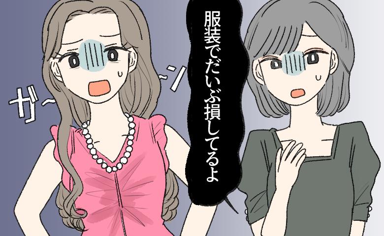 やや時代遅れの服を着ていた女性が、友人から「服装でだいぶ損してるよ」と指摘を受け、ガ〜ンとショックを受けている様子を描いたイラスト