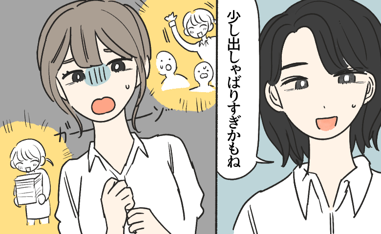 入社直後、善意で仕事を先回りして手伝ったものの、先輩から「少し出しゃばりすぎかもね」と注意され、ガ〜ンとショックを受ける女性のイラスト。