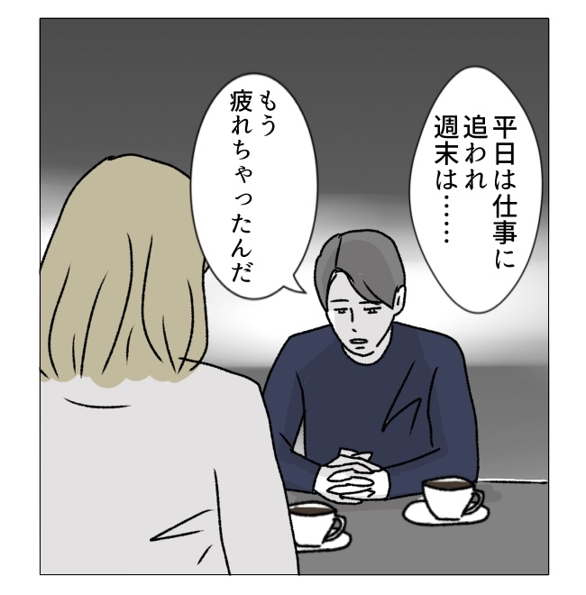 週2日夫婦の行方／フワリー
