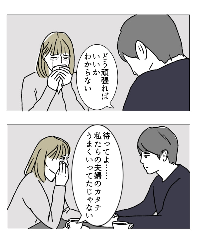 週2日夫婦の行方／フワリー