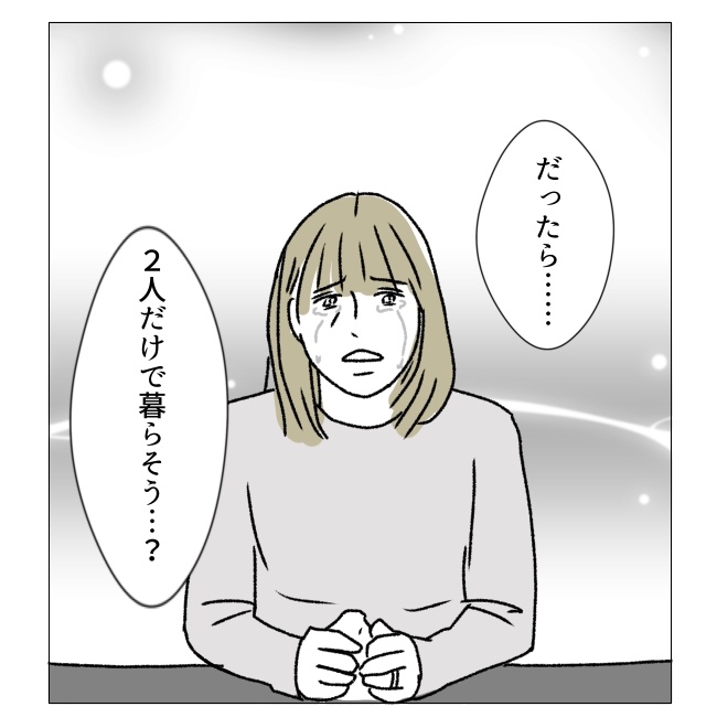 週2日夫婦の行方／フワリー