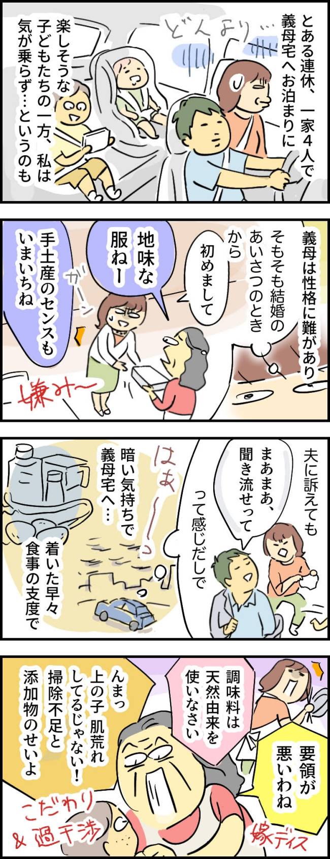 トイレの回数まで数える義母