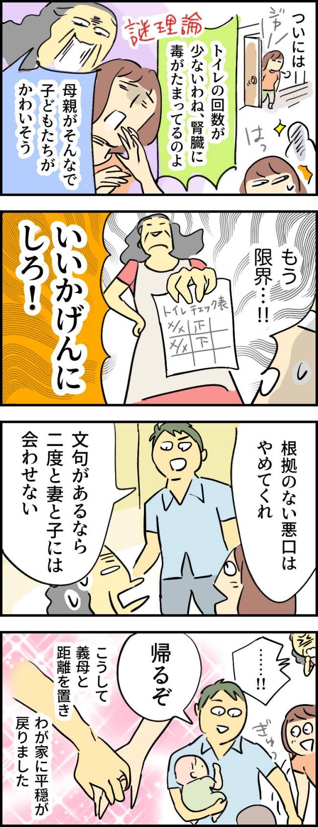 トイレの回数まで数える義母