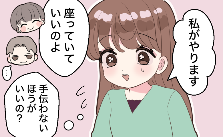 「私がやります」と手伝いを申し出る女性と、「座っていていいのよ」と言う義母と固い表情で見ている義父。その言葉を聞いて「手伝わないほうがいいの…？」と心の中で戸惑っている女性。