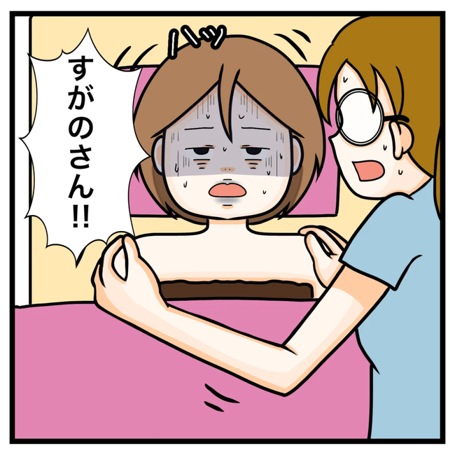 ワキガ治療で搬送された話／すがのみさき