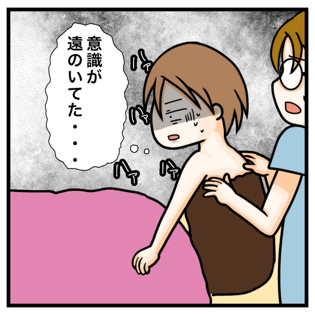 ワキガ治療で搬送された話／すがのみさき