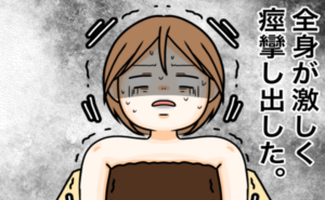 ワキガ治療で搬送された話／すがのみさき