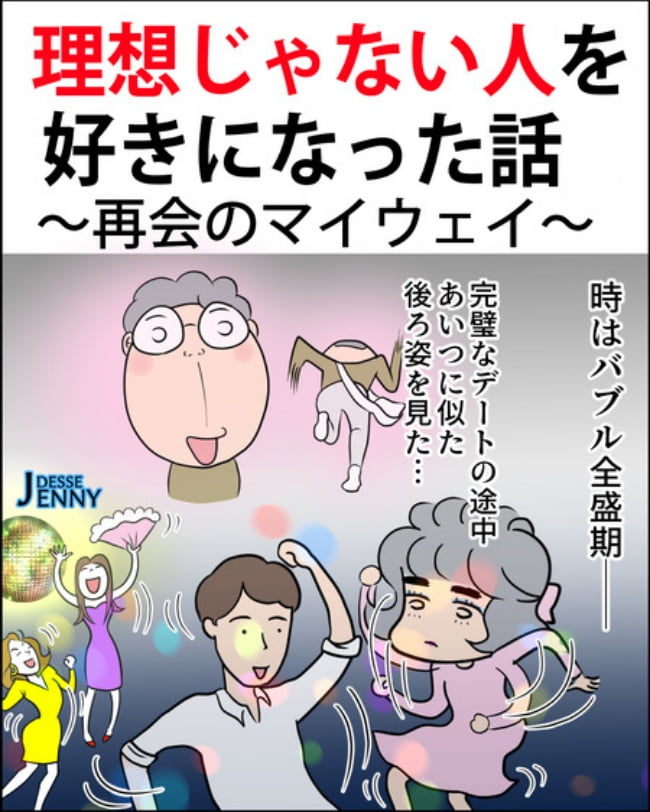 理想じゃない人を好きになった話／ナランフジコ