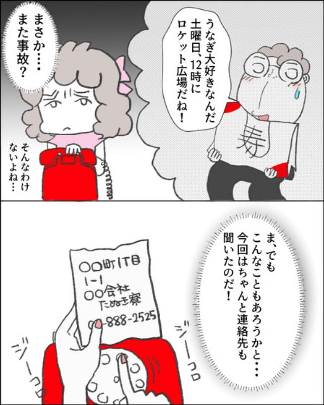 理想じゃない人を好きになった話/ナランフジコ