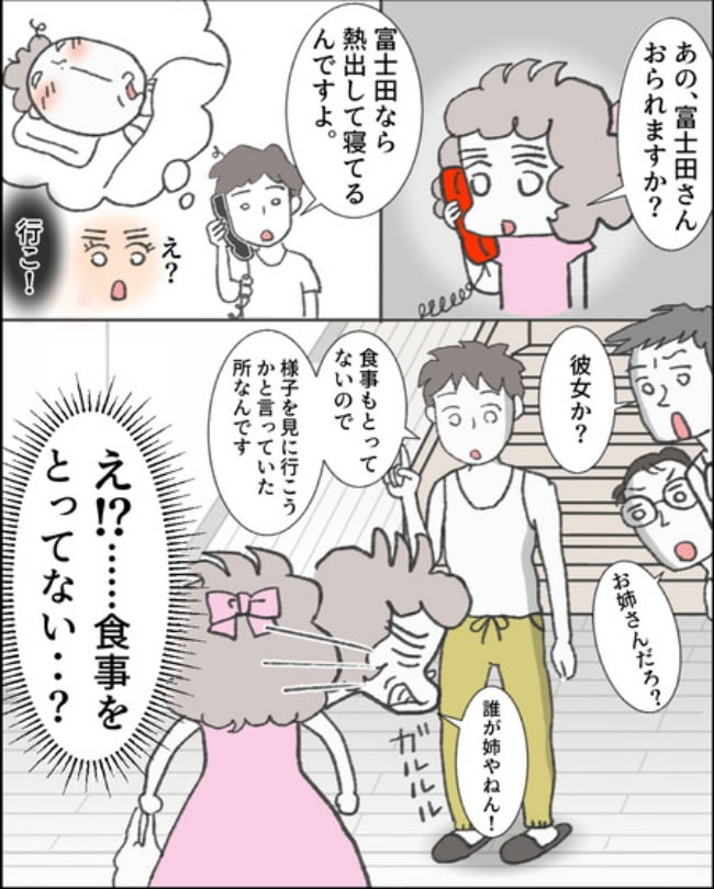 理想じゃない人を好きになった話/ナランフジコ