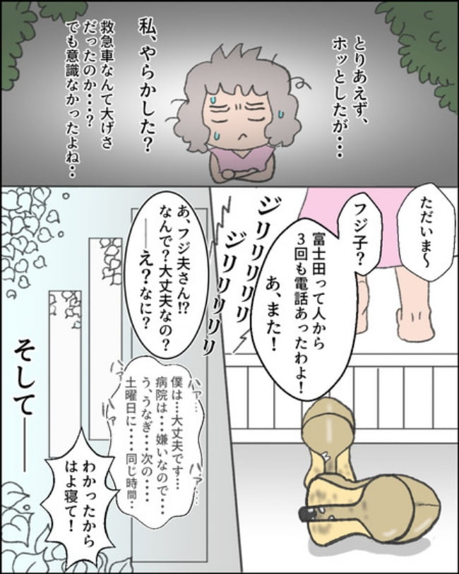 理想じゃない人を好きになった話/ナランフジコ