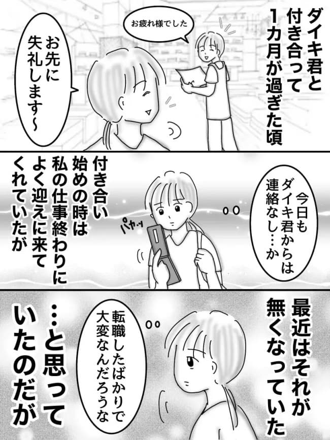 婚活戦記／オムニウッチー