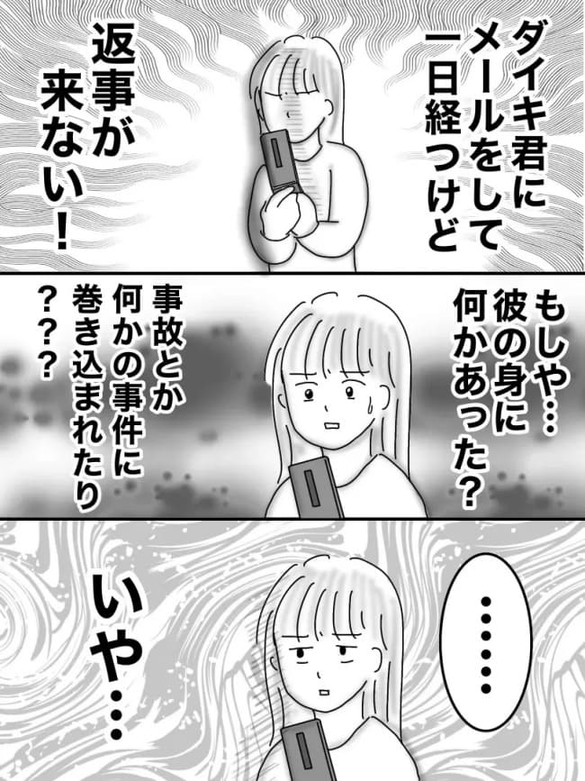 婚活戦記／オムニウッチー