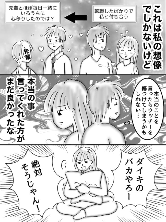 婚活戦記/オムニウッチー