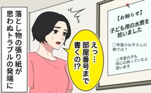 落とし物の張り紙に部屋番号が書かれてあり、困惑する女性