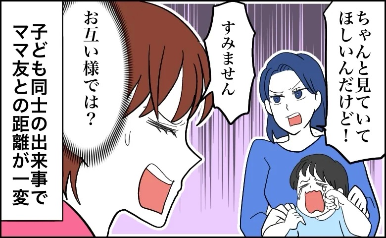 子ども同士のトラブルをきっかけに話し合うママ友