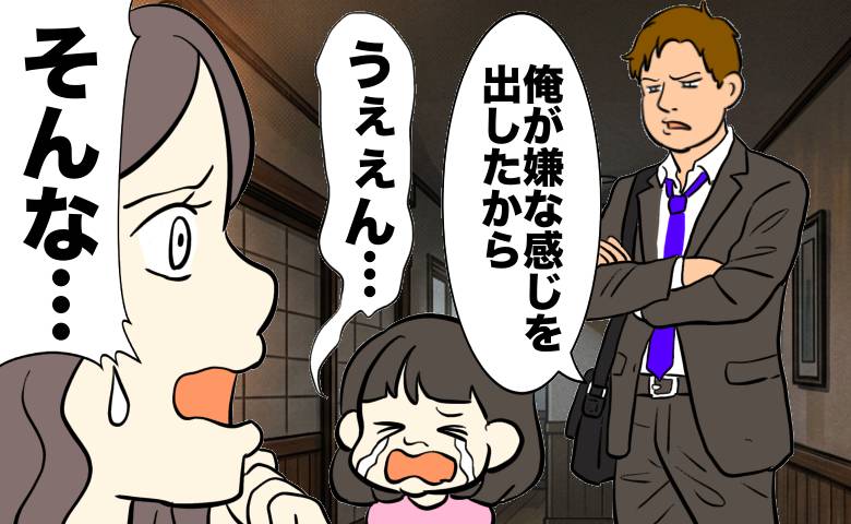 めいを泣かせた夫
