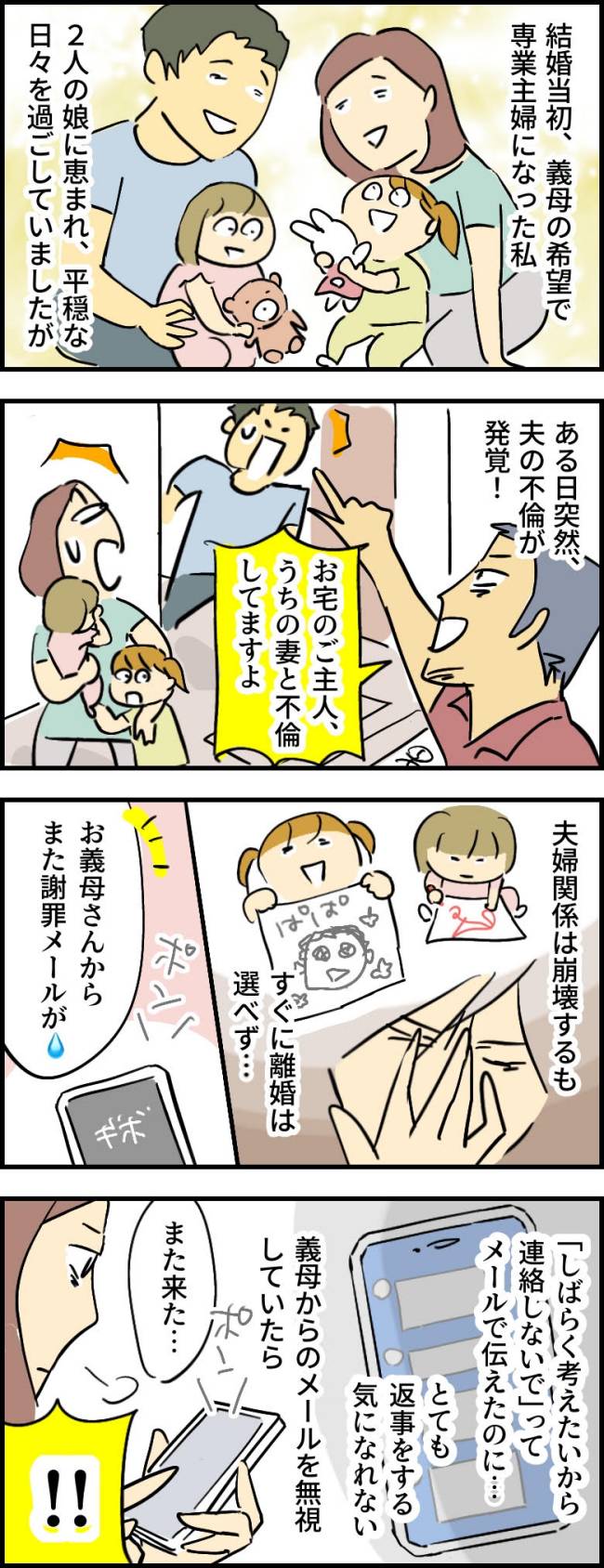 専業主婦を見下す義母
