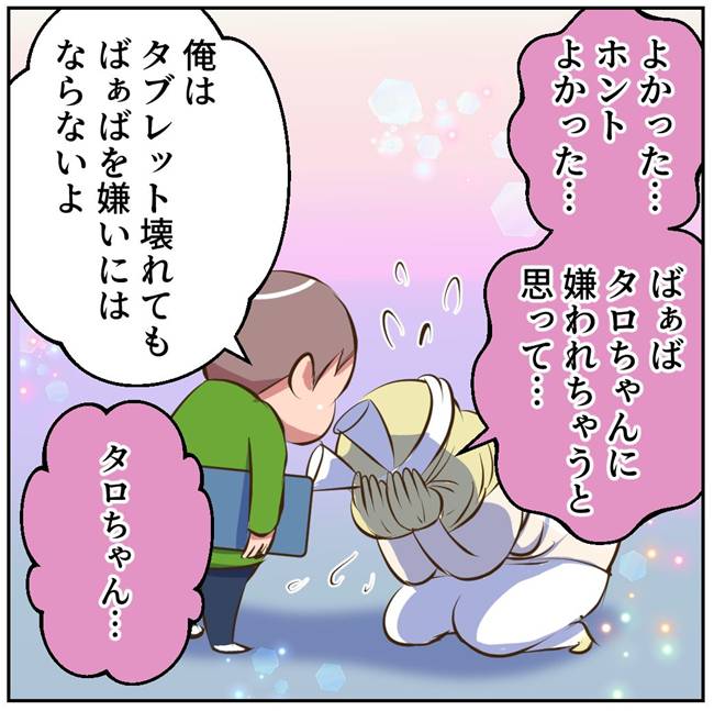 お義母さまと踊ろう／おたまるこ