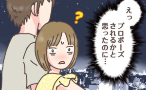 夜の空港ドライブでプロポーズを期待した女性