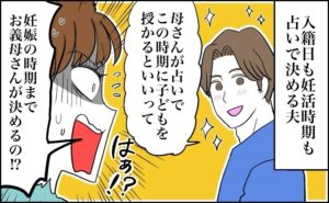 入籍日も妊活時期も占いで決める夫