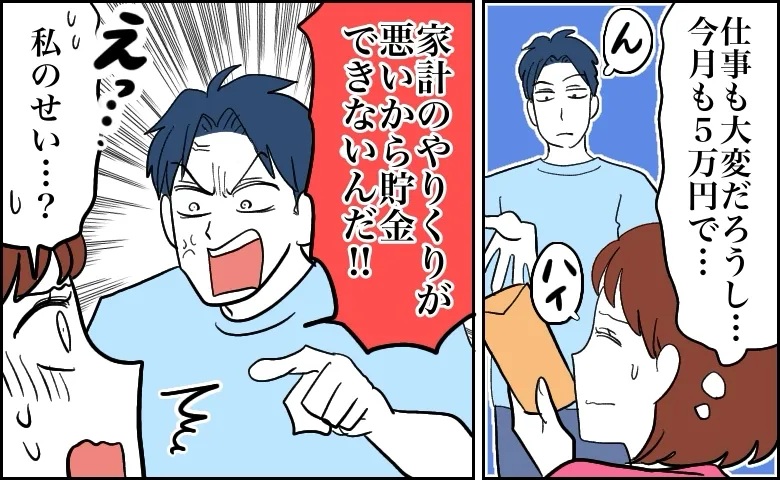 家計のやりくりに文句を言う夫