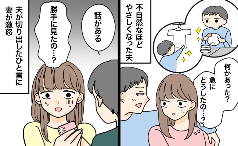 妻のスマホを見て急に家事をするようになった夫