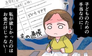 夫の通帳を見て落ち込む妻